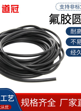 氟胶圆条氟橡胶O型条氟胶条橡胶条黑色密封条耐高温酸碱腐蚀耐油