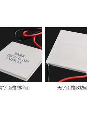 饮水机半导体制冷片制冷器12V帕尔帖40mmX40mm电子制冷TEC1-12706