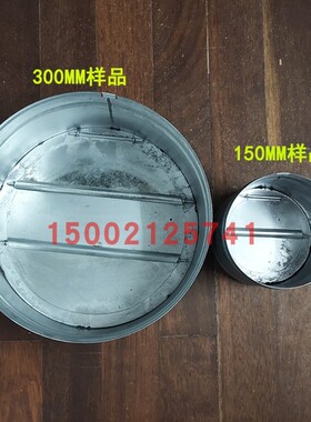 镀锌通风管道阀门圆形单向阀 止回阀 止逆阀 防倒风 止回风阀300
