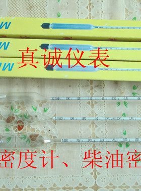 汽油密度计石油密度计高精度14支装0.001.柴油密度计液体密度计