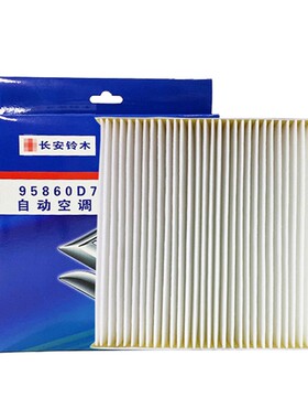 适配长安铃木天语SX4尚悦 锐骑 雨燕配件空调滤芯 过滤网滤清器