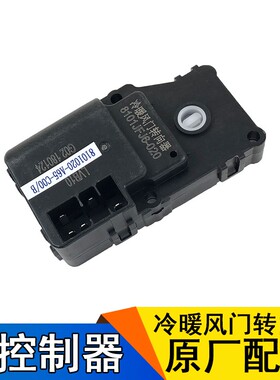 适用解放J6配件J6原厂冷暖风门转向器A65空调转换电机风门控制器