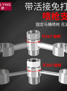 马桶喷枪旋转支架免打孔水龙头三角阀净身妇洗器喷头固定底座黄铜