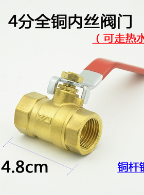阀门开关全铜水用阀门家用冷热水通用通水阀门球阀4分6分一寸包邮