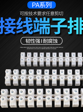 PA8尼龙接线端子 接线排 端子台 电线连接器 对接 12P接线柱