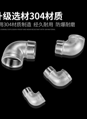 304不锈钢内外丝弯头内丝外丝弯头4分6分1寸水管接头加厚弯头配件