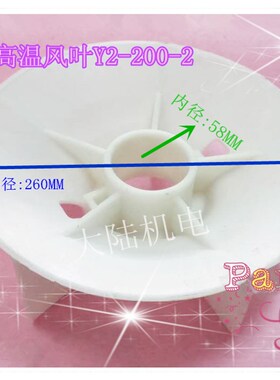电机风扇叶Y2-200-2  30kw-1 22kw-2电机配件风叶高品质风叶2P