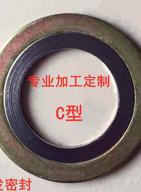金属缠绕法兰垫片高温高压锅炉蒸汽法兰阀门密封不锈钢石墨垫圈40