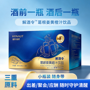 10瓶！海氏海诺葛根姜黄橙汁饮品解酒令