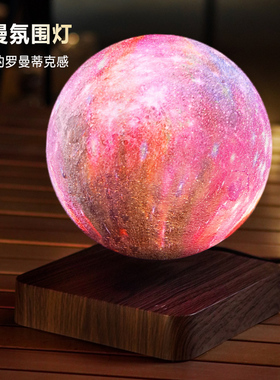 悬浮摆件浪漫氛围桌面卧室床头装饰工艺品生日礼物星空银河星球灯