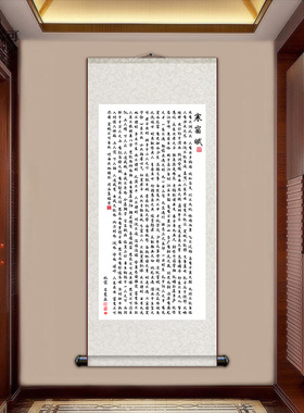 送东阳马生序寒窑赋书法字画时运赋唐寅桃花庵歌书房卷轴挂画