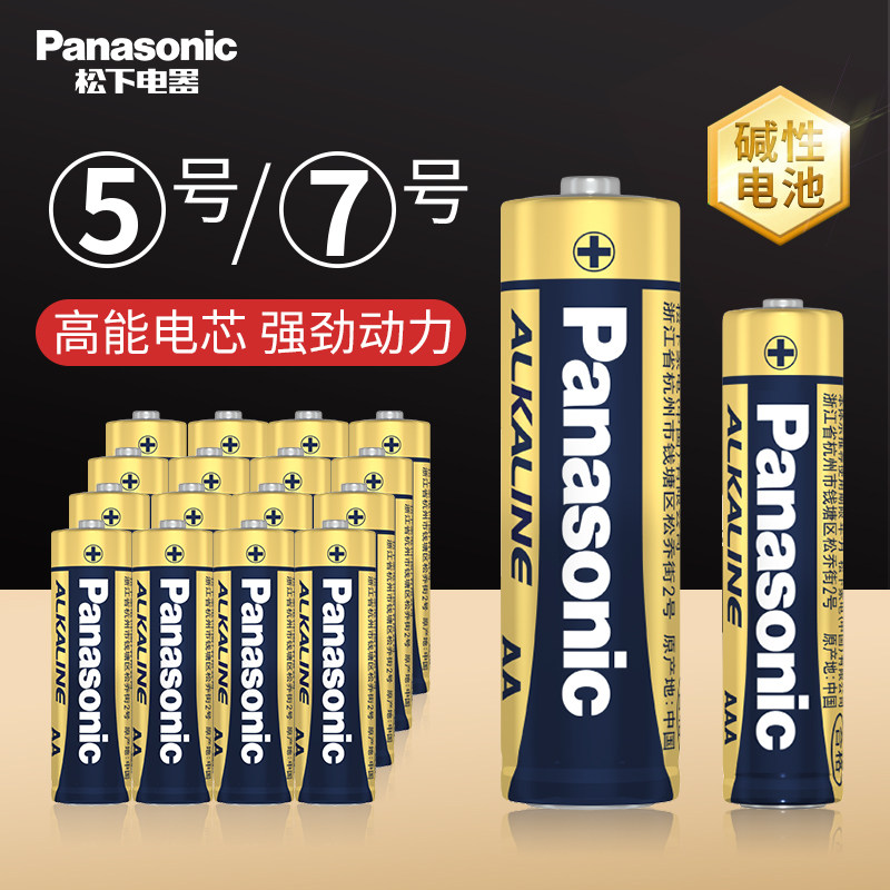 松下电池5号和7号电池五号七号儿童玩具电池碱性鼠标燃气表遥控器干电池空调电视1.5V正品官网