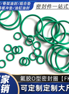 氟橡胶O大型密封圈定制内径1.8*2.5*5.3*11.2*12.5线径1.8绿色FKM