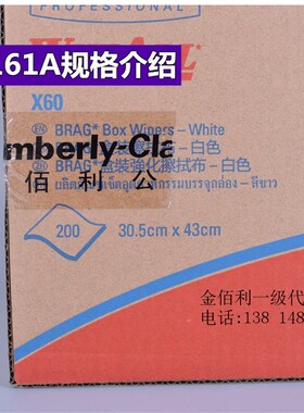 WypAll金佰利90161A工业全能型无尘擦拭布X60白色不织布吸油水纸
