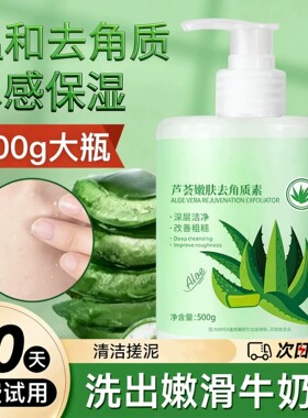芦荟去角质保湿深层清洁脸部洗面奶搓泥宝全身女男士去角质面部