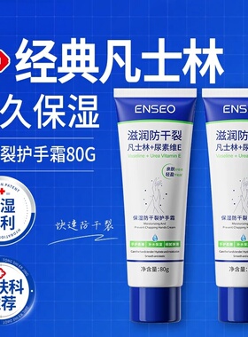 凡士林护手霜保湿滋润补水防干裂粗糙美嫩白去手纹尿素维e女男士