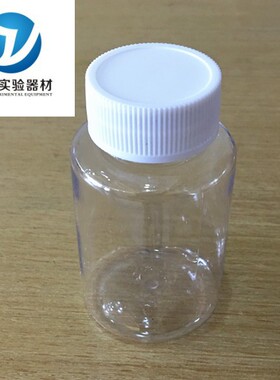 包邮透明密封瓶50ml100ml200ml塑料样品瓶标本瓶采样瓶分装药品瓶