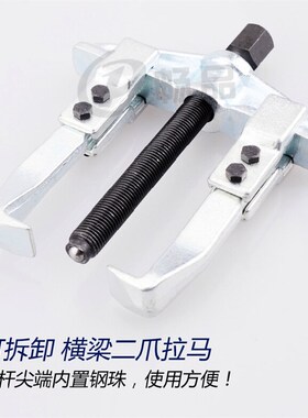 波斯工具 横梁二爪拉马 两爪拉马二抓拉玛两爪拉马拆轴承工具