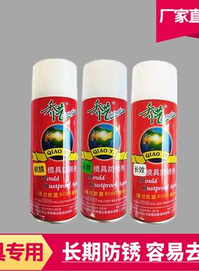 乔艺清洗剂高效脱模剂透明防锈剂型高温顶针油模具洗模水强力原装