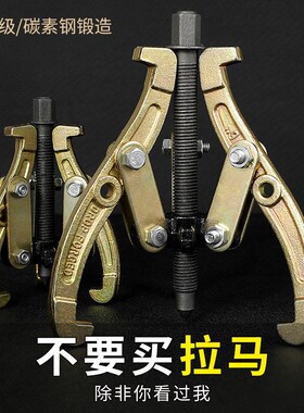 加厚三爪拉马拔拆卸工具拆轴承安装工具拉玛拔轮器二爪拉码马大全