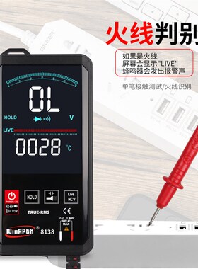 汉研8136全自动智能数字万用表8138真有效值电容触屏电工手机维修