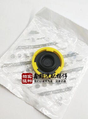 适配克莱斯勒300C刹车油壶盖铂锐大捷龙油壶盖酷威酷博刹车油壶盖