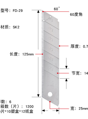 啄木鸟刀片FD-29B大号加宽25mm重型美工刀片 加厚0.9mm切割刀片