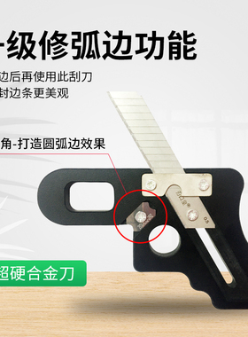 封边条修边刀手动修边神器倒角神器木工封边皮刀直角圆角弧形修边