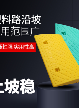 新款塑料板优质马路牙子家用加厚型垫板斜坡路伢坡路面地上轻