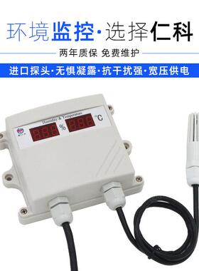 高精度温湿度传感器工业防水耐温室内外大棚用数显温湿度计变送器