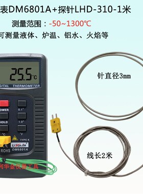 DM6801A测温仪接触式数显工业电子温度表高温探针K型热电偶测铝水