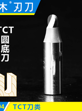 川木圆底刀圆角刀元底圆弧刀园底铣刀合金刀头木工圆形刀公制1804