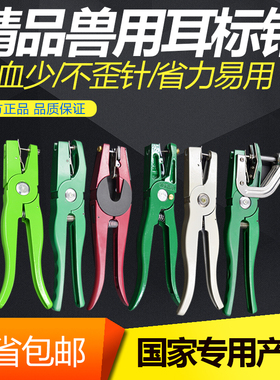 大号兽用耳标钳猪用耳标钳针耳钳牲畜母猪自动回弹打猪耳标的钳子