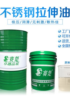 不锈钢拉伸油 弯管拉丝油 金属防锈润滑硅钢片拔丝油 冲压拉伸油