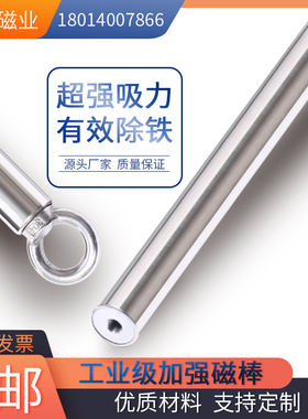 磁棒磁力棒强磁棒耐高温12000高斯吸铁棒除铁器强力工业永磁棒