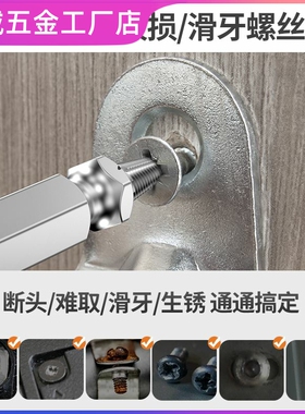 断丝取出器取打滑螺丝神器滑丝电动取丝器内六角断头拆卸专用工具
