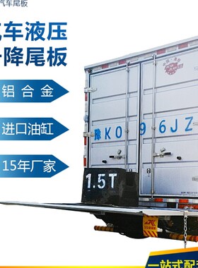 货车电动升降尾板1吨1.5吨2吨汽车液压铝合金锰钢板自动装卸平台