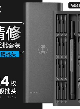 精密螺丝刀套装多功能家用小德国万能米字螺丝批拆机手机维修工具