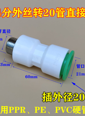 免热熔水管快速接头4分内外丝转20PPR管件自来水管快接直接弯头