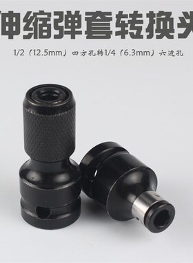 1/2电动扳手转接头气动小风炮转换风批手电钻转换头夹具夹头配件
