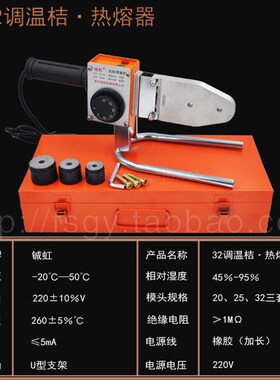 诚虹PPR热熔器 水管热熔机PB PE20-63热合塑焊机焊接器手动调温
