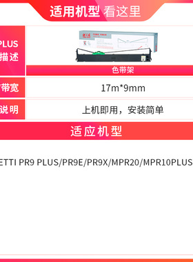 天威OLIVETTI PR9 PLUS色带适用南天OLIVETTI PR9 PLUS PR9E PR9X