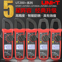 Uliid UT204 201 digital pincer shape table true effective value intelligent high-precision automatic AC DC multimeter