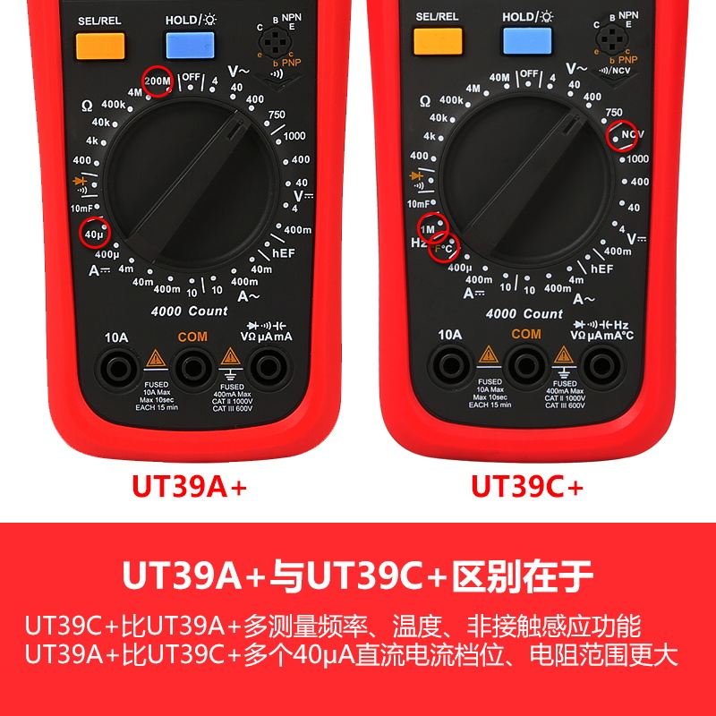 优利德UT39A+/UT39C+/UT39E+高精度数字万用表电工智能防烧多用表 - 图2