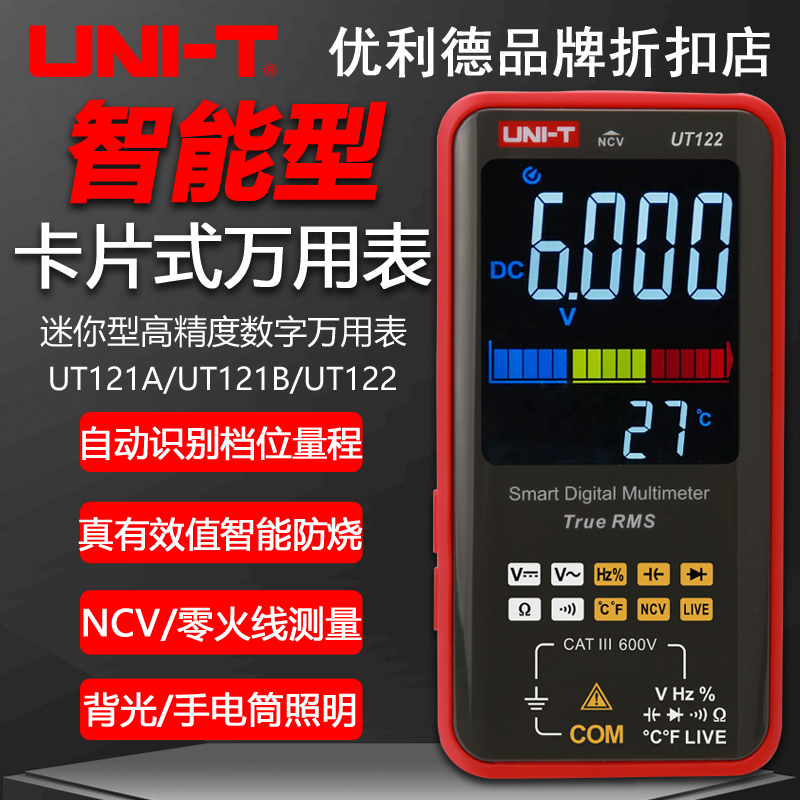 优利德UT121A/UT121B/UT122卡片式智能防烧高精度数字电工万用表 - 图0