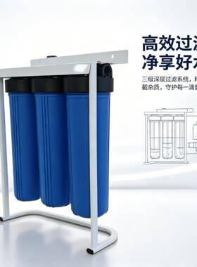 跨境大胖前置过滤器立式带架多级组合中央净水器全屋自来水净化