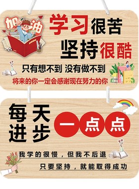 学习励志摆件激励孩子努力读书挂件自律标语家规家训W挂牌学生摆
