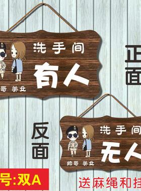 洗手间厕所有人没无人指示牌创意双面挂牌卫生间提示牌使用中门牌