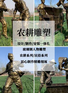 铸铜人物雕塑玻璃钢农耕黄牛拉犁摆件耕种收稻谷大型铜人雕像景观