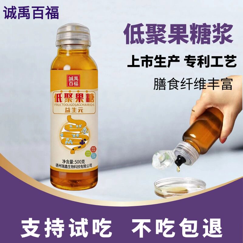 诚禹百福益生元低聚果糖浆液蜜露儿童孕妇保龄宝低聚糖膳食纤维 益儿实拍商品图